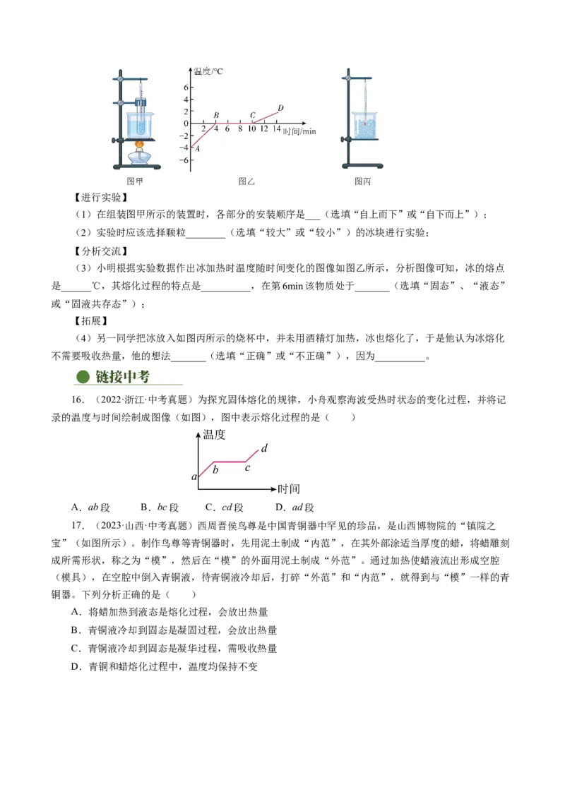 3.2熔化和凝固（分层作业）原卷版_初物_八年级上下册+九年级全一册物理_八年级物理上册_分层作业（完）