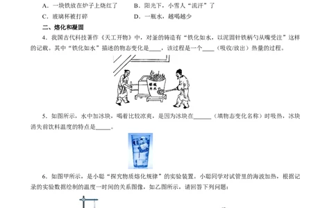 3.2熔化和凝固（分层作业）原卷版_初物_八年级上下册+九年级全一册物理_八年级物理上册_分层作业（完）
