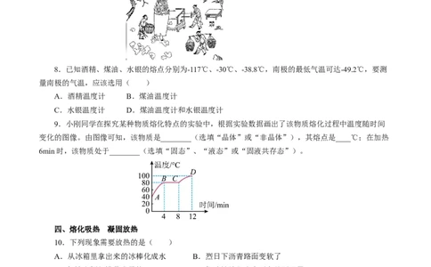3.2熔化和凝固（分层作业）原卷版_初物_八年级上下册+九年级全一册物理_八年级物理上册_分层作业（完）