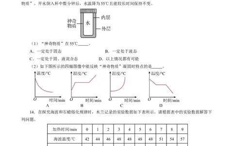 3.2熔化和凝固（分层作业）原卷版_初物_八年级上下册+九年级全一册物理_八年级物理上册_分层作业（完）