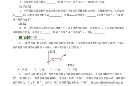 3.2熔化和凝固（分层作业）原卷版_初物_八年级上下册+九年级全一册物理_八年级物理上册_分层作业（完）