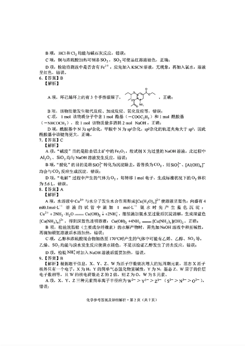 红河州、文山州2026届高中毕业生第二次复习统一检测化学+答案_2024-2026高三（6-6月题库）_2026年02月高三试卷_260203云南省红河州、文山州2026届高中毕业生第二次复习统一检测（全科）