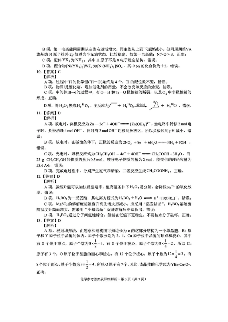红河州、文山州2026届高中毕业生第二次复习统一检测化学+答案_2024-2026高三（6-6月题库）_2026年02月高三试卷_260203云南省红河州、文山州2026届高中毕业生第二次复习统一检测（全科）