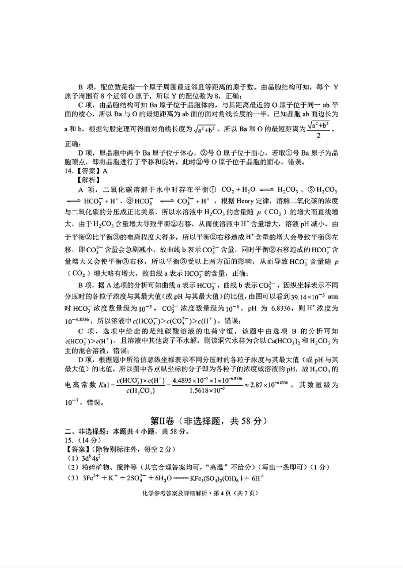 红河州、文山州2026届高中毕业生第二次复习统一检测化学+答案_2024-2026高三（6-6月题库）_2026年02月高三试卷_260203云南省红河州、文山州2026届高中毕业生第二次复习统一检测（全科）