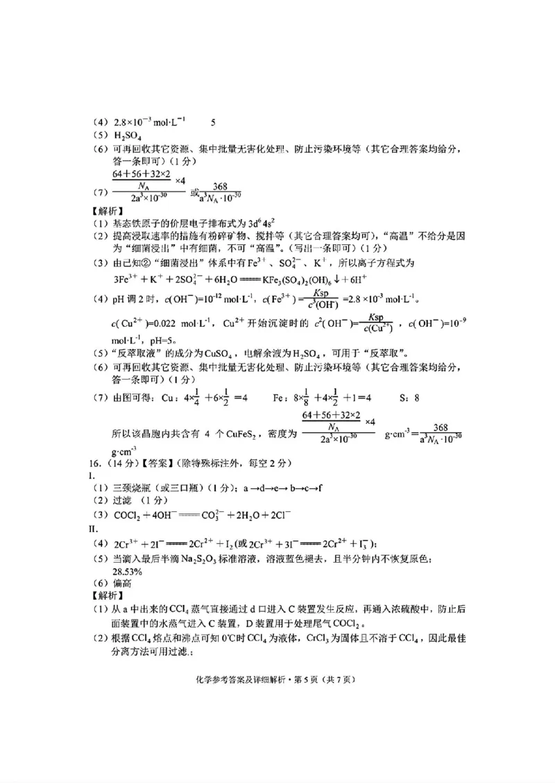 红河州、文山州2026届高中毕业生第二次复习统一检测化学+答案_2024-2026高三（6-6月题库）_2026年02月高三试卷_260203云南省红河州、文山州2026届高中毕业生第二次复习统一检测（全科）