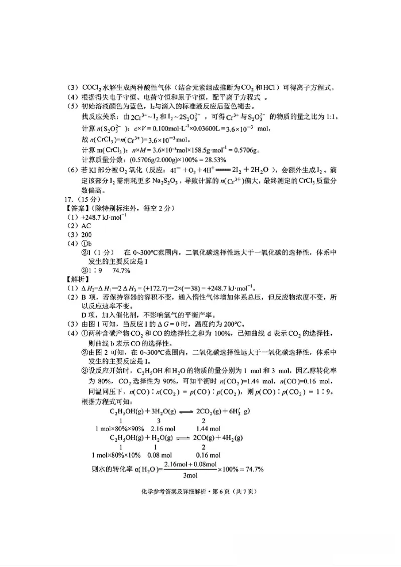 红河州、文山州2026届高中毕业生第二次复习统一检测化学+答案_2024-2026高三（6-6月题库）_2026年02月高三试卷_260203云南省红河州、文山州2026届高中毕业生第二次复习统一检测（全科）