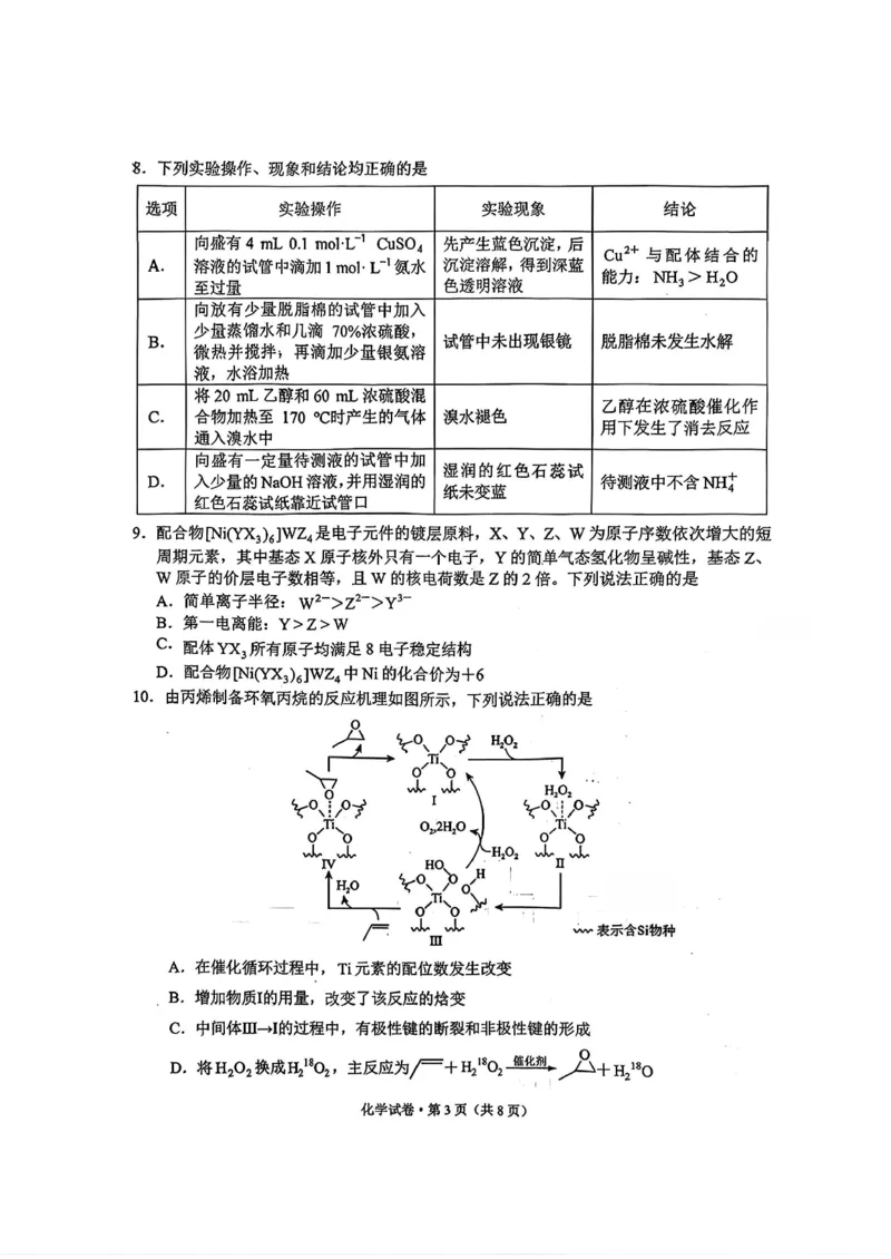 红河州、文山州2026届高中毕业生第二次复习统一检测化学+答案_2024-2026高三（6-6月题库）_2026年02月高三试卷_260203云南省红河州、文山州2026届高中毕业生第二次复习统一检测（全科）