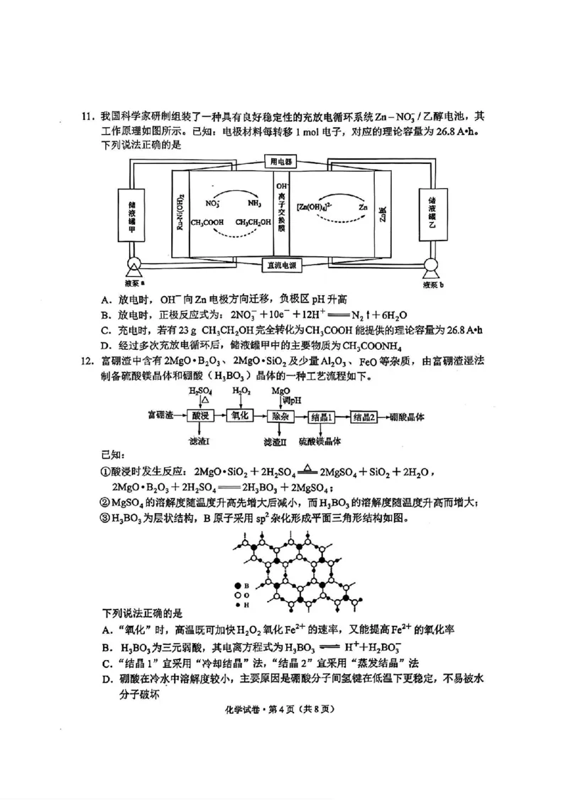红河州、文山州2026届高中毕业生第二次复习统一检测化学+答案_2024-2026高三（6-6月题库）_2026年02月高三试卷_260203云南省红河州、文山州2026届高中毕业生第二次复习统一检测（全科）