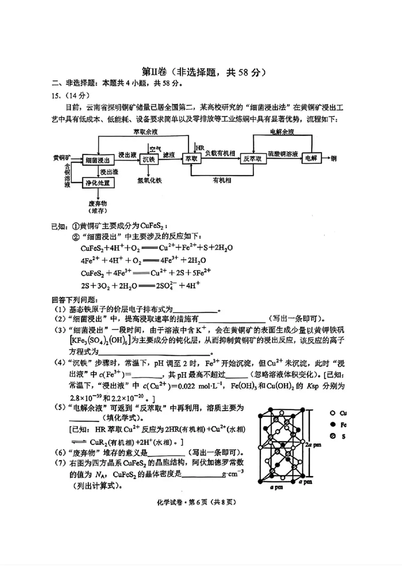 红河州、文山州2026届高中毕业生第二次复习统一检测化学+答案_2024-2026高三（6-6月题库）_2026年02月高三试卷_260203云南省红河州、文山州2026届高中毕业生第二次复习统一检测（全科）
