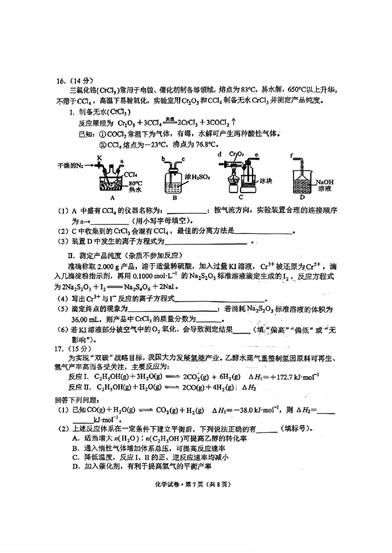 红河州、文山州2026届高中毕业生第二次复习统一检测化学+答案_2024-2026高三（6-6月题库）_2026年02月高三试卷_260203云南省红河州、文山州2026届高中毕业生第二次复习统一检测（全科）