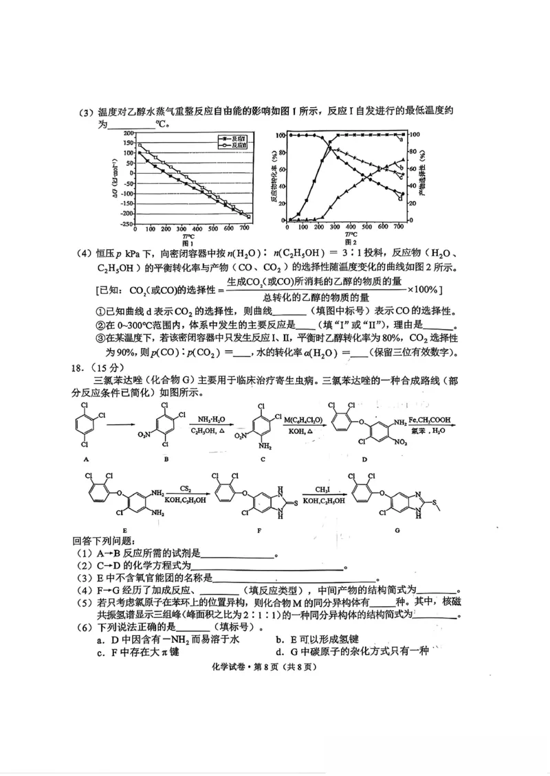 红河州、文山州2026届高中毕业生第二次复习统一检测化学+答案_2024-2026高三（6-6月题库）_2026年02月高三试卷_260203云南省红河州、文山州2026届高中毕业生第二次复习统一检测（全科）