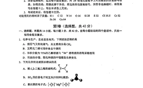 红河州、文山州2026届高中毕业生第二次复习统一检测化学+答案_2024-2026高三（6-6月题库）_2026年02月高三试卷_260203云南省红河州、文山州2026届高中毕业生第二次复习统一检测（全科）