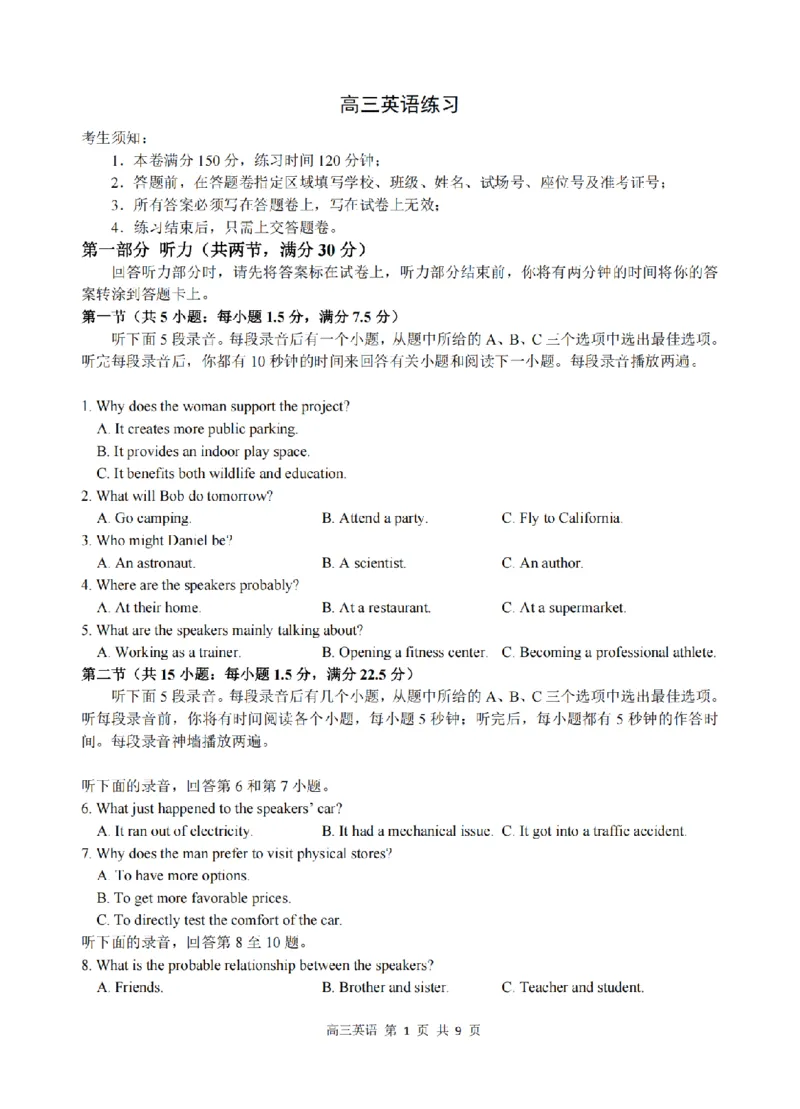 英语卷-2603高三名校协作体_2024-2026高三（6-6月题库）_2026年03月高三试卷_2503092026届浙江省名校协作体G12联盟高三下学期二模（全科）