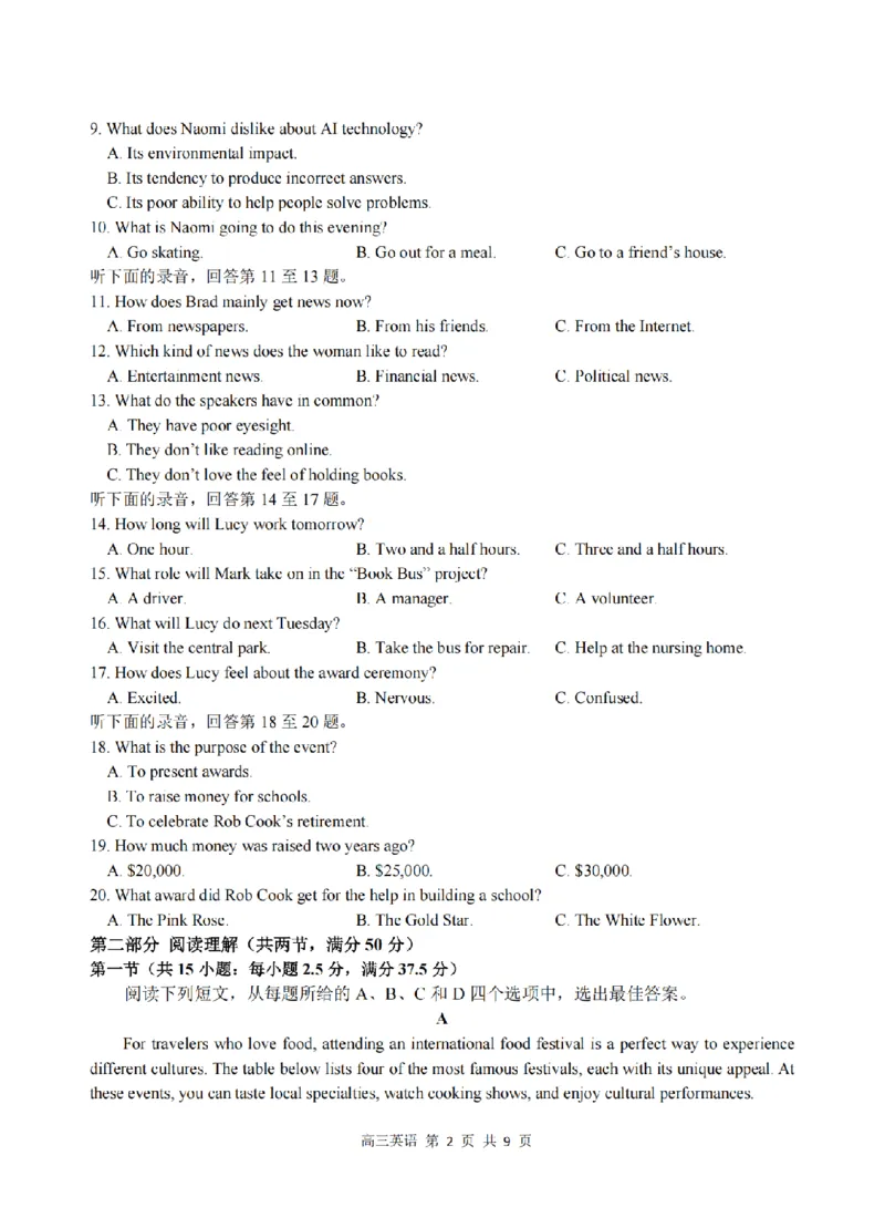 英语卷-2603高三名校协作体_2024-2026高三（6-6月题库）_2026年03月高三试卷_2503092026届浙江省名校协作体G12联盟高三下学期二模（全科）