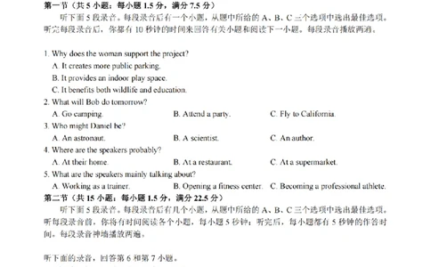 英语卷-2603高三名校协作体_2024-2026高三（6-6月题库）_2026年03月高三试卷_2503092026届浙江省名校协作体G12联盟高三下学期二模（全科）