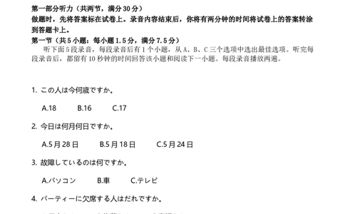 四川省成都市2023级高三第二次模拟测试日语_2024-2026高三（6-6月题库）_2026年03月高三试卷_260326四川省成都市2023级高三第二次模拟测试（全科）