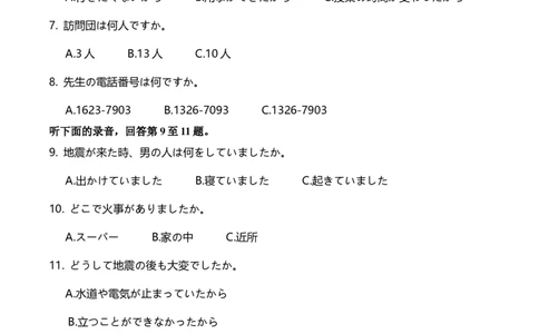四川省成都市2023级高三第二次模拟测试日语_2024-2026高三（6-6月题库）_2026年03月高三试卷_260326四川省成都市2023级高三第二次模拟测试（全科）