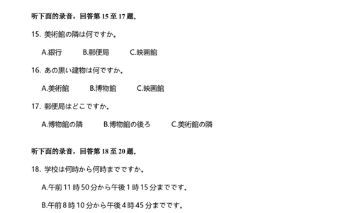 四川省成都市2023级高三第二次模拟测试日语_2024-2026高三（6-6月题库）_2026年03月高三试卷_260326四川省成都市2023级高三第二次模拟测试（全科）