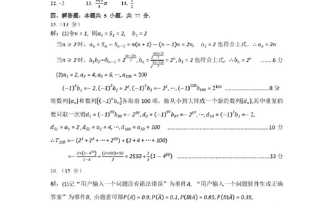 内蒙古包头市2026年高三第一次模拟考试数学答案_2024-2026高三（6-6月题库）_2026年03月高三试卷_260314内蒙古包头市2026届高三第一次模拟考试（全科）