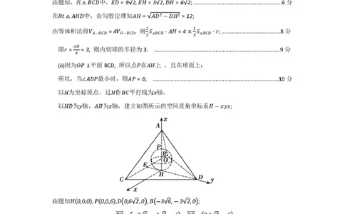 内蒙古包头市2026年高三第一次模拟考试数学答案_2024-2026高三（6-6月题库）_2026年03月高三试卷_260314内蒙古包头市2026届高三第一次模拟考试（全科）