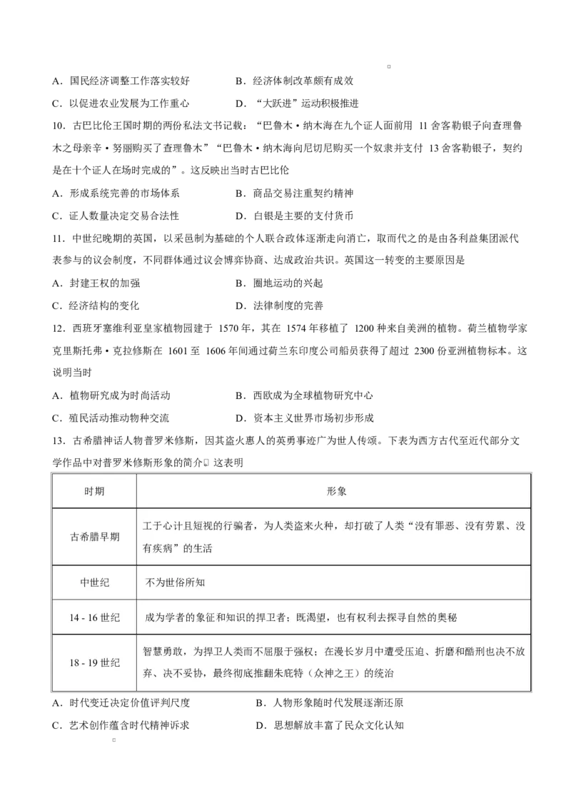 试卷2026届安徽皖南八校高三下学期二模考试历史试题_2024-2026高三（6-6月题库）_2026年04月高三试卷_260418安徽皖南八校2026届高三下学期4月教学质量检测（全科）