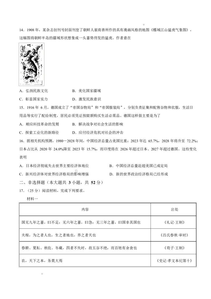 试卷2026届安徽皖南八校高三下学期二模考试历史试题_2024-2026高三（6-6月题库）_2026年04月高三试卷_260418安徽皖南八校2026届高三下学期4月教学质量检测（全科）