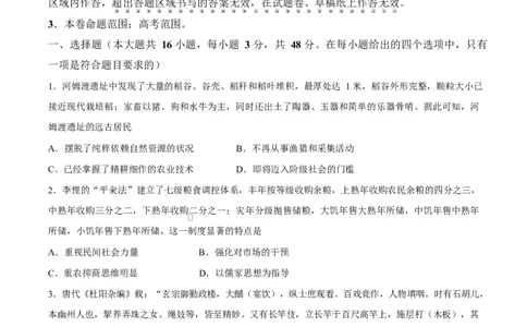 试卷2026届安徽皖南八校高三下学期二模考试历史试题_2024-2026高三（6-6月题库）_2026年04月高三试卷_260418安徽皖南八校2026届高三下学期4月教学质量检测（全科）