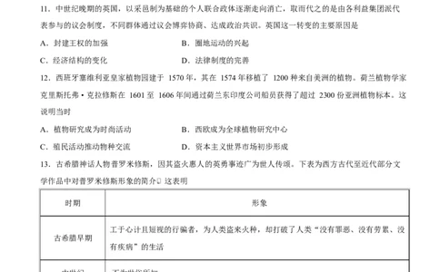 试卷2026届安徽皖南八校高三下学期二模考试历史试题_2024-2026高三（6-6月题库）_2026年04月高三试卷_260418安徽皖南八校2026届高三下学期4月教学质量检测（全科）