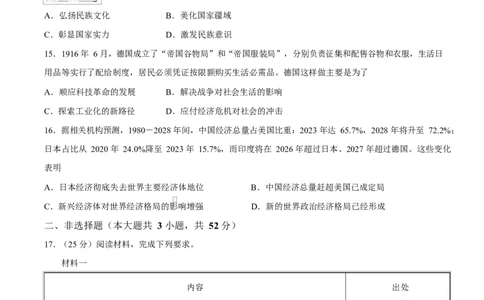 试卷2026届安徽皖南八校高三下学期二模考试历史试题_2024-2026高三（6-6月题库）_2026年04月高三试卷_260418安徽皖南八校2026届高三下学期4月教学质量检测（全科）