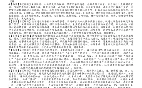 成都石室中学2025-2026学年度下期高2026届4月专项训练历史答案_2024-2026高三（6-6月题库）_2026年04月高三试卷_260423四川省成都石室中学2025-2026学年度下期高2026届4月专项训练（全科）