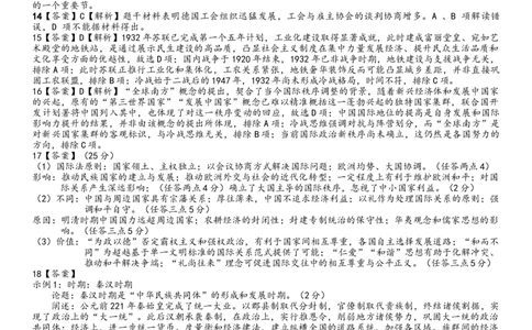 成都石室中学2025-2026学年度下期高2026届4月专项训练历史答案_2024-2026高三（6-6月题库）_2026年04月高三试卷_260423四川省成都石室中学2025-2026学年度下期高2026届4月专项训练（全科）