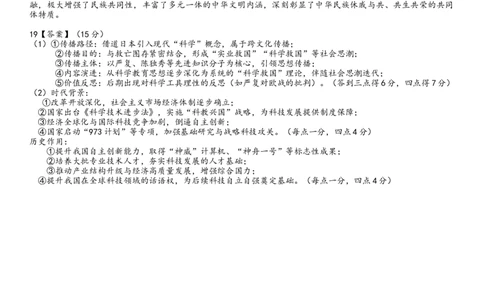成都石室中学2025-2026学年度下期高2026届4月专项训练历史答案_2024-2026高三（6-6月题库）_2026年04月高三试卷_260423四川省成都石室中学2025-2026学年度下期高2026届4月专项训练（全科）