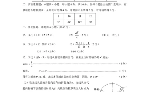 淄博市2025-2026学年度高三模拟考试物理答案_2024-2026高三（6-6月题库）_2026年03月高三试卷_260315山东省淄博市2025-2026学年度高三模拟考试（全科）
