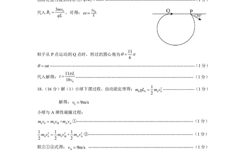 淄博市2025-2026学年度高三模拟考试物理答案_2024-2026高三（6-6月题库）_2026年03月高三试卷_260315山东省淄博市2025-2026学年度高三模拟考试（全科）