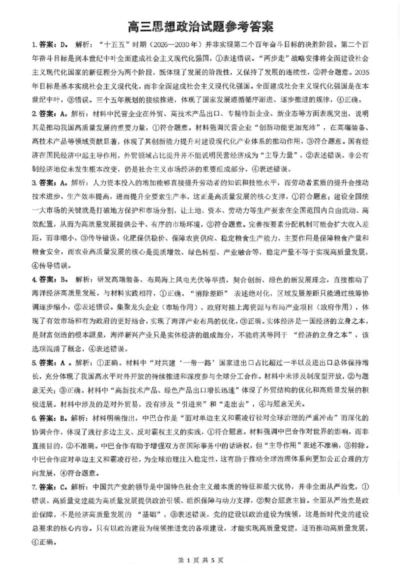 政治答案_2024-2026高三（6-6月题库）_2026年02月高三试卷_2602272026年湖北省高三2月检测试卷（全科）_政治
