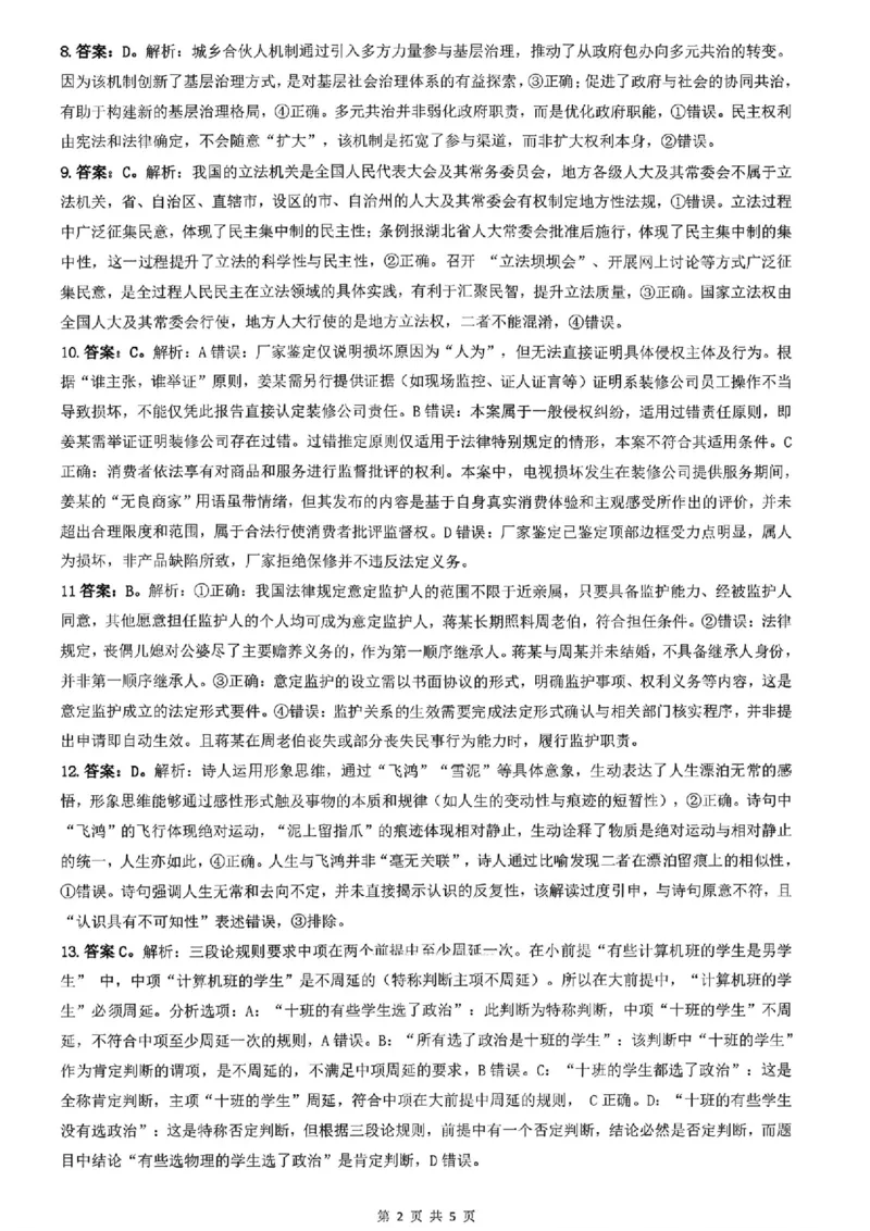 政治答案_2024-2026高三（6-6月题库）_2026年02月高三试卷_2602272026年湖北省高三2月检测试卷（全科）_政治
