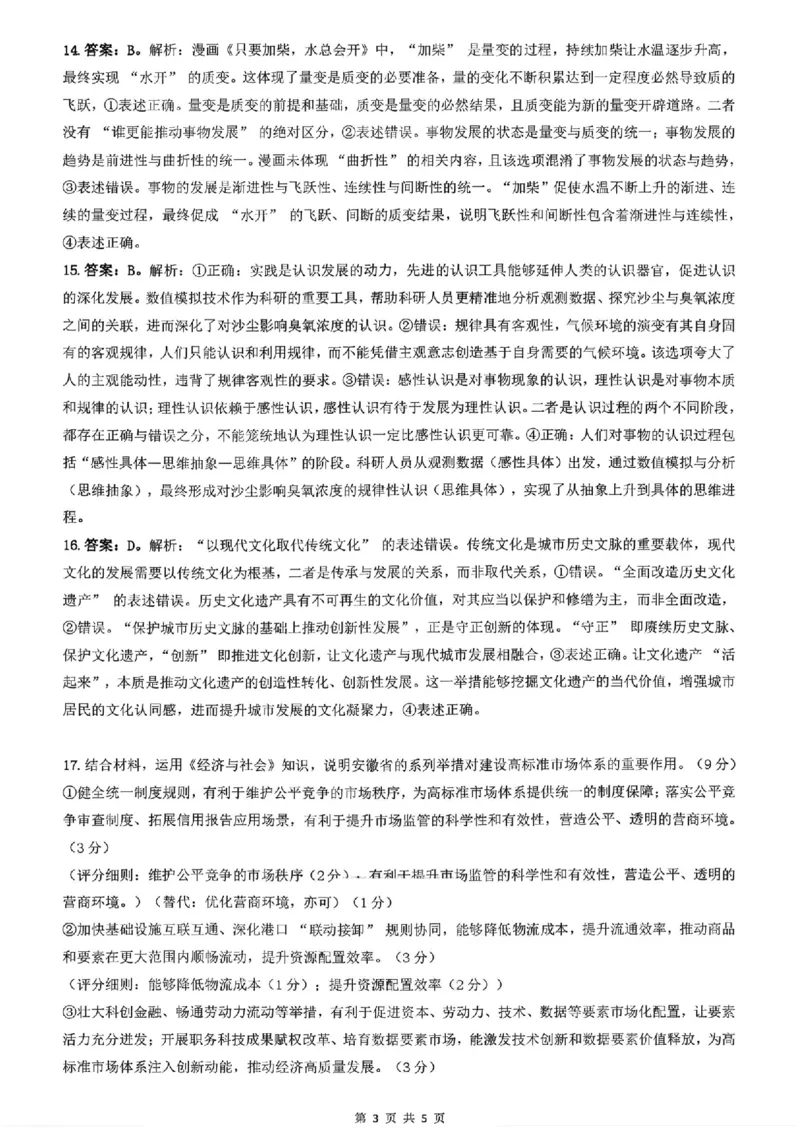 政治答案_2024-2026高三（6-6月题库）_2026年02月高三试卷_2602272026年湖北省高三2月检测试卷（全科）_政治