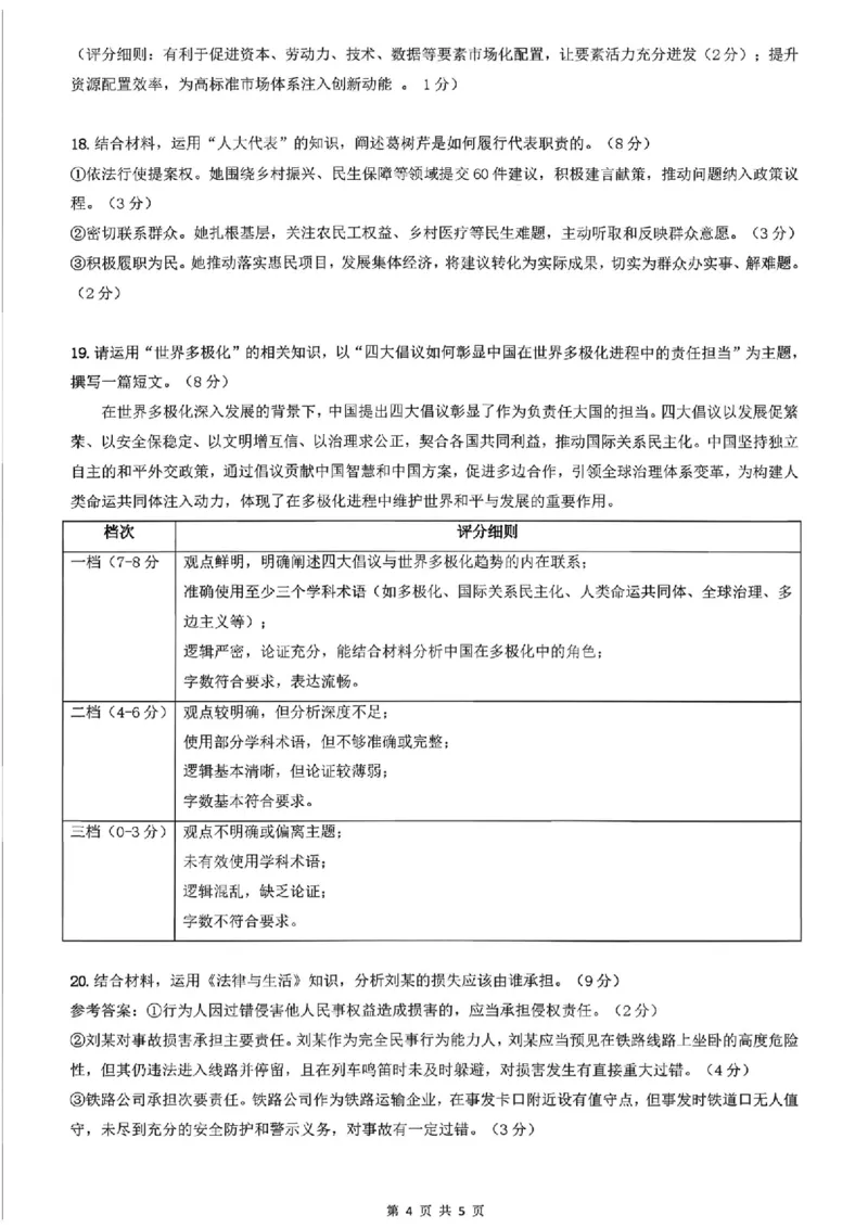 政治答案_2024-2026高三（6-6月题库）_2026年02月高三试卷_2602272026年湖北省高三2月检测试卷（全科）_政治