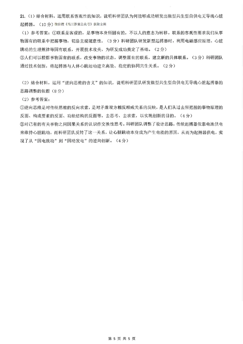 政治答案_2024-2026高三（6-6月题库）_2026年02月高三试卷_2602272026年湖北省高三2月检测试卷（全科）_政治
