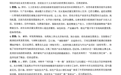 政治答案_2024-2026高三（6-6月题库）_2026年02月高三试卷_2602272026年湖北省高三2月检测试卷（全科）_政治