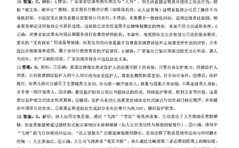 政治答案_2024-2026高三（6-6月题库）_2026年02月高三试卷_2602272026年湖北省高三2月检测试卷（全科）_政治