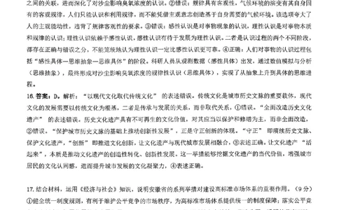 政治答案_2024-2026高三（6-6月题库）_2026年02月高三试卷_2602272026年湖北省高三2月检测试卷（全科）_政治