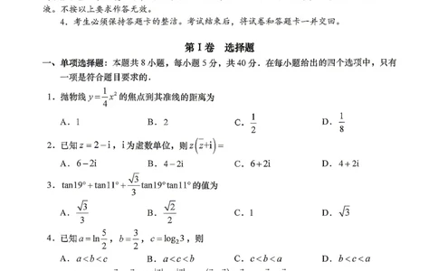 数学试题卷_2024-2026高三（6-6月题库）_2026年04月高三试卷_260428广东省汕头市2026年高三年级普通高考第二次模拟考试（全科）_2026年汕头市普通高考第二次模拟考试数学