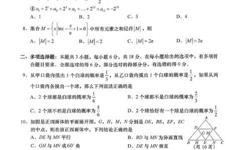 数学试题卷_2024-2026高三（6-6月题库）_2026年04月高三试卷_260428广东省汕头市2026年高三年级普通高考第二次模拟考试（全科）_2026年汕头市普通高考第二次模拟考试数学