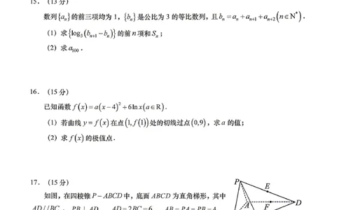 数学试题卷_2024-2026高三（6-6月题库）_2026年04月高三试卷_260428广东省汕头市2026年高三年级普通高考第二次模拟考试（全科）_2026年汕头市普通高考第二次模拟考试数学