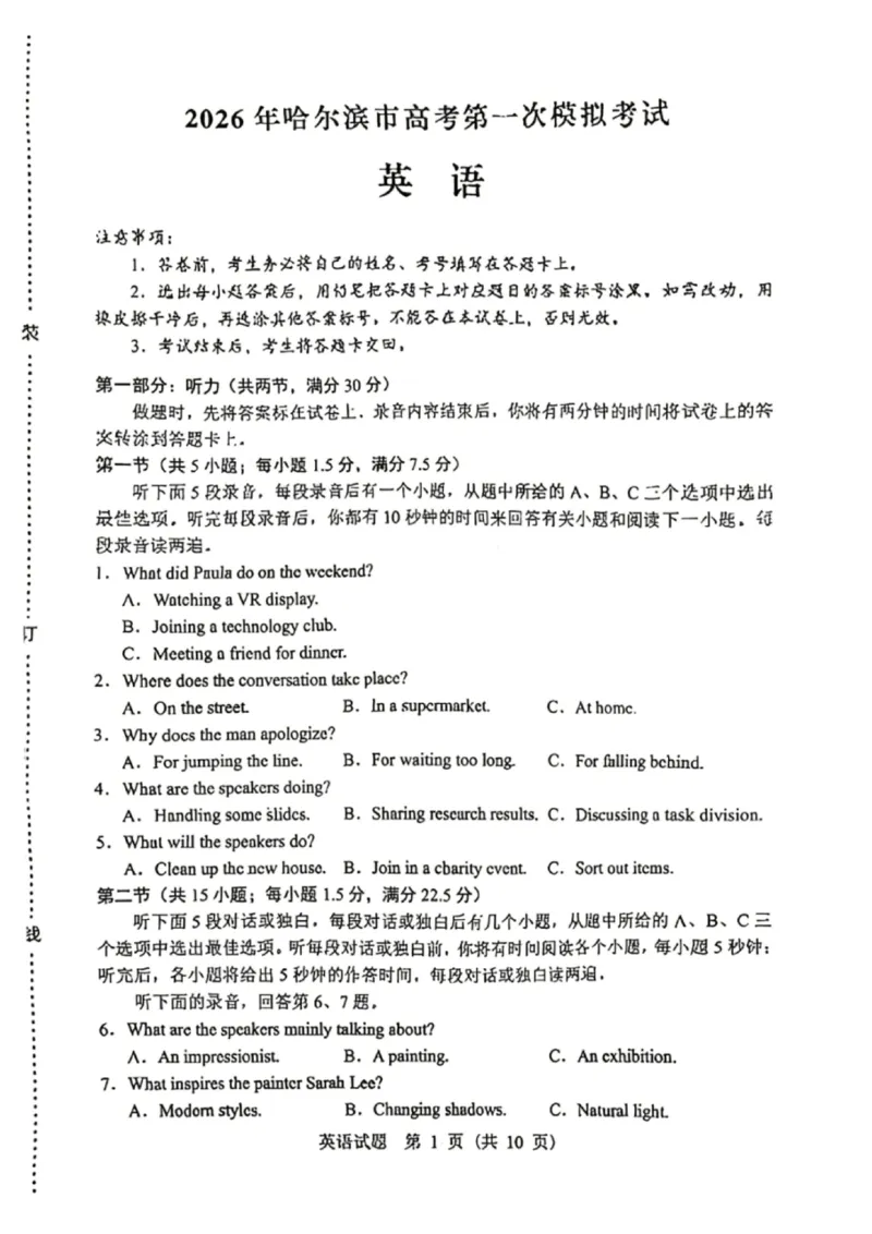 英语试卷-2026年哈尔滨市高考第一次模拟考试_2024-2026高三（6-6月题库）_2026年04月高三试卷_260411黑龙江省哈尔滨市2026届高三下学期第一次模拟考试（全科）