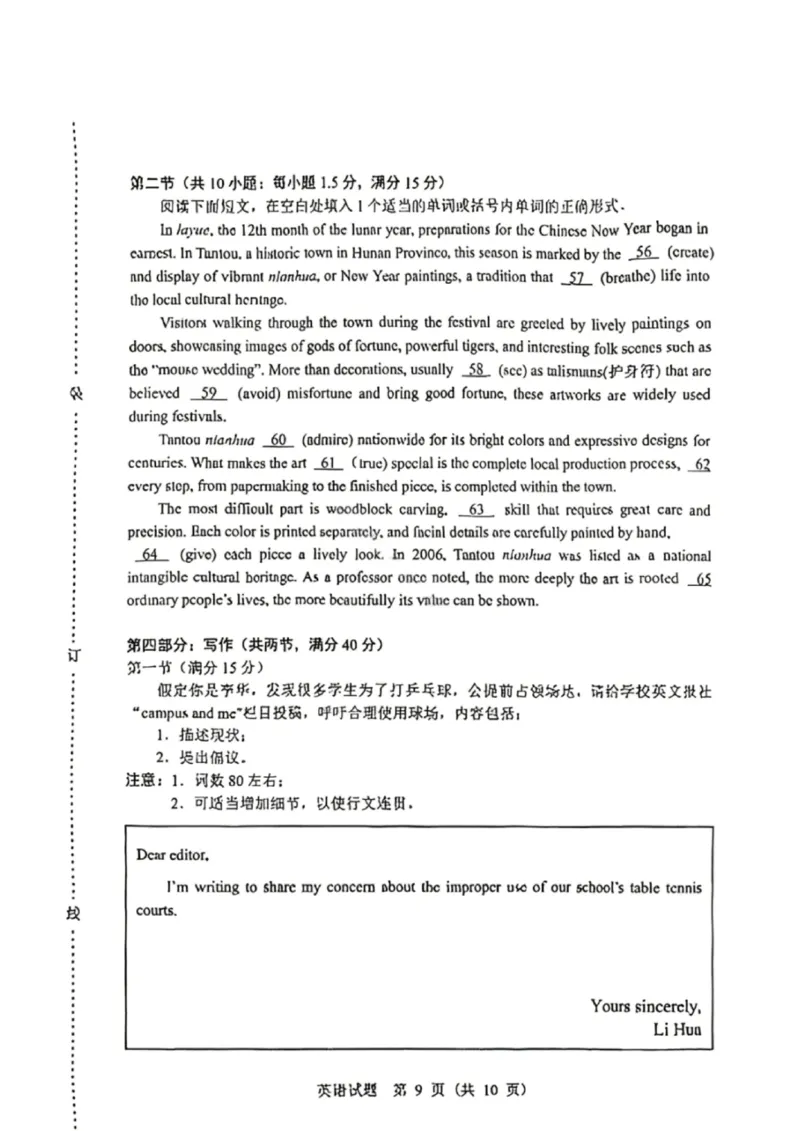 英语试卷-2026年哈尔滨市高考第一次模拟考试_2024-2026高三（6-6月题库）_2026年04月高三试卷_260411黑龙江省哈尔滨市2026届高三下学期第一次模拟考试（全科）