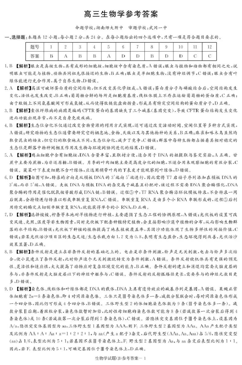 湖南省九校联盟2026届高三第二次联考（暨怀化市一模）生物答案_2024-2026高三（6-6月题库）_2026年03月高三试卷_260314湖南省九校联盟2026届高三第二次联考（暨怀化市一模）（全科）