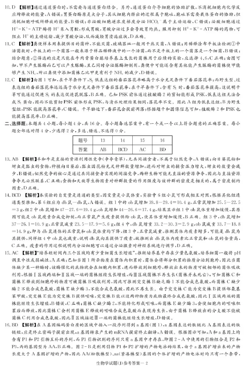 湖南省九校联盟2026届高三第二次联考（暨怀化市一模）生物答案_2024-2026高三（6-6月题库）_2026年03月高三试卷_260314湖南省九校联盟2026届高三第二次联考（暨怀化市一模）（全科）
