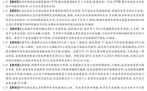 湖南省九校联盟2026届高三第二次联考（暨怀化市一模）生物答案_2024-2026高三（6-6月题库）_2026年03月高三试卷_260314湖南省九校联盟2026届高三第二次联考（暨怀化市一模）（全科）